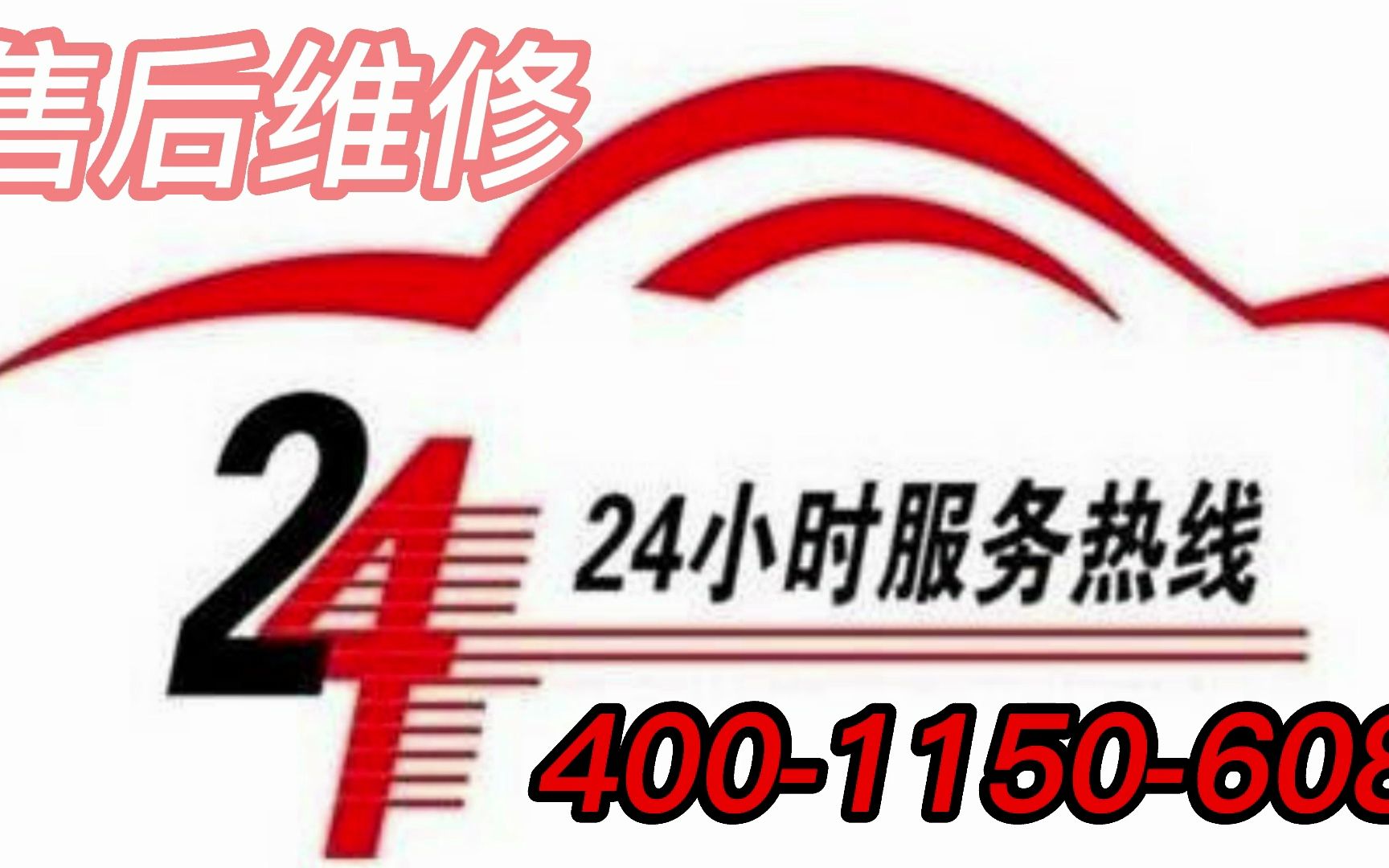 海尔空调售后服务电话查询