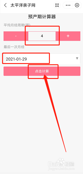 如何计算怀孕预产期