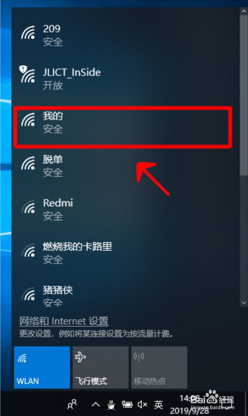 方法二：使用手机连接wifi