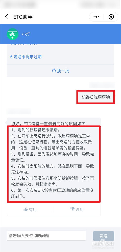 滴滴声的原因