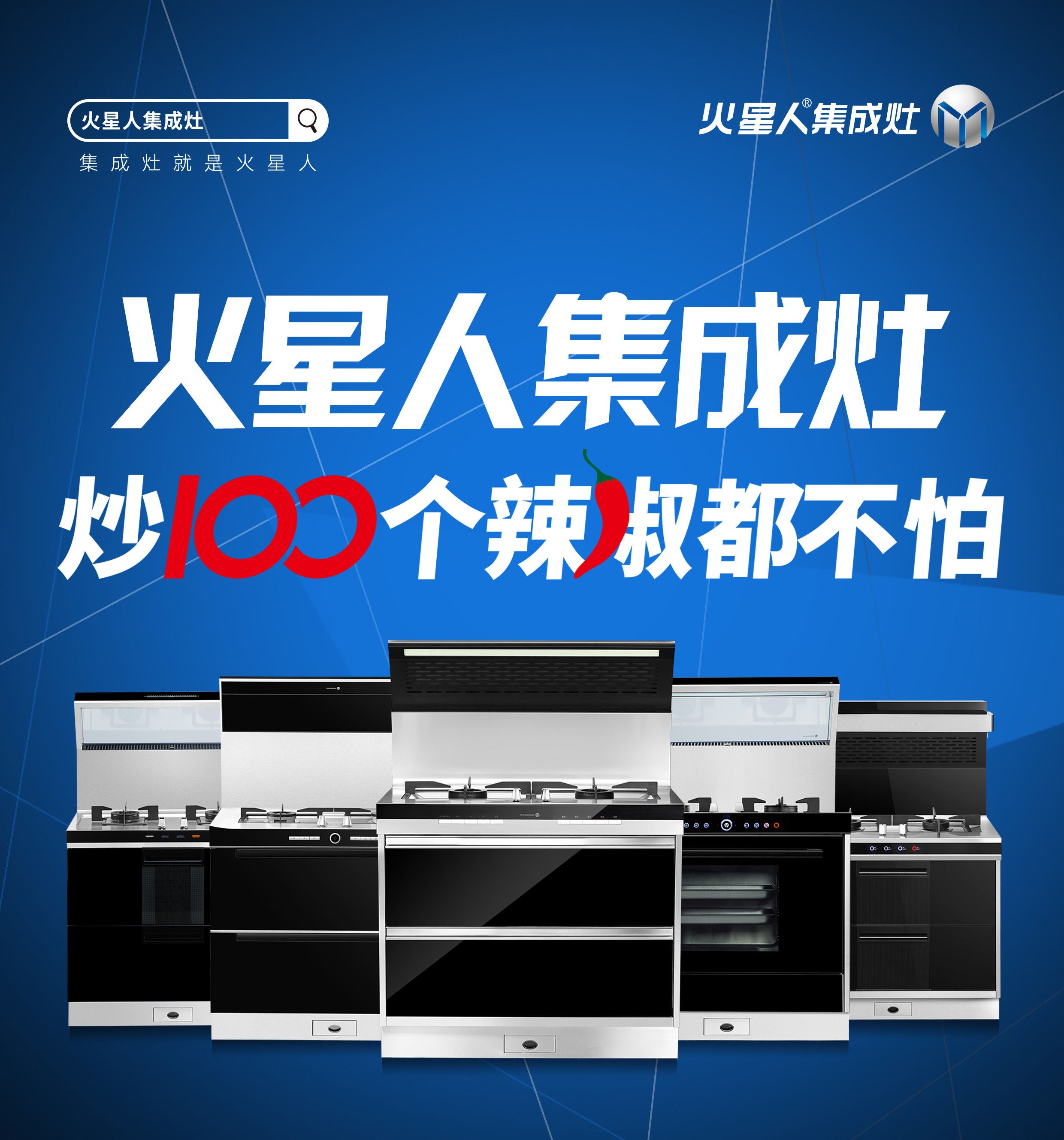 火星人集成灶官方网站 - 让你更好地了解产品