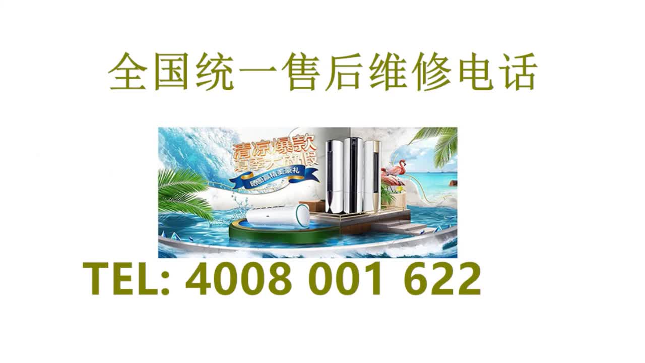 为什么选择美的空调售后服务电话？
