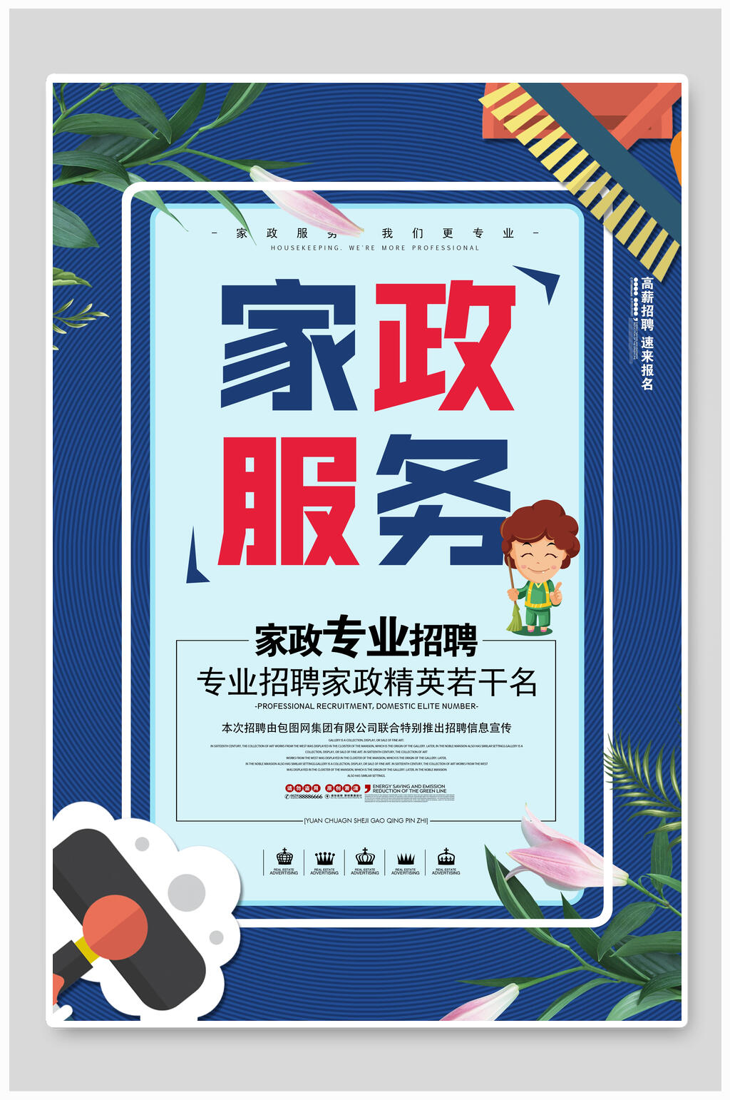 长沙家政公司招聘流程