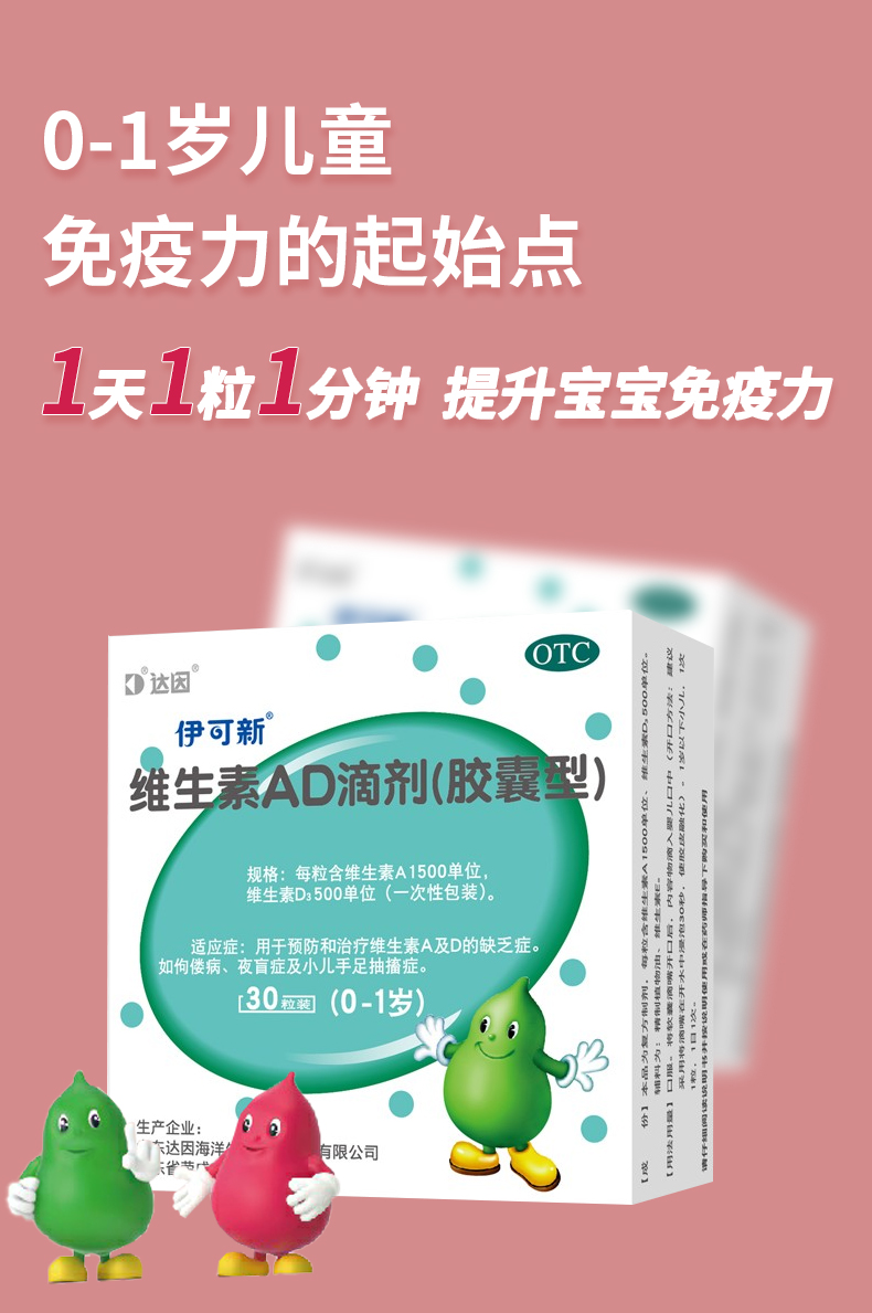 儿童生长发育离不开维生素AD滴剂的支持