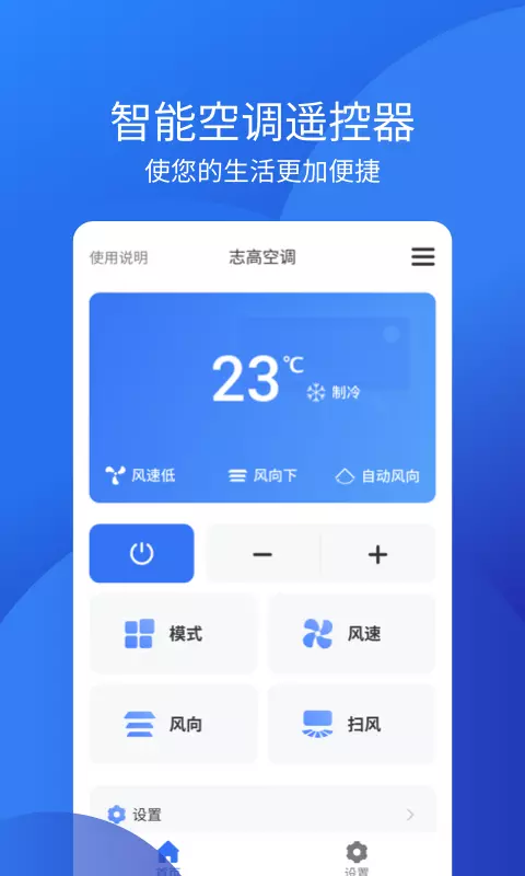 美的空调遥控器手机版app下载