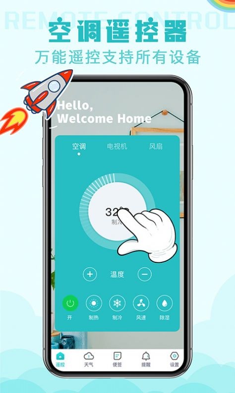 手机版空调遥控器下载