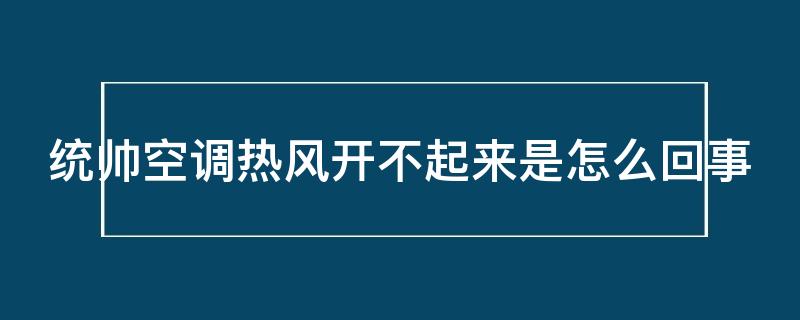 制冷不良可能的原因