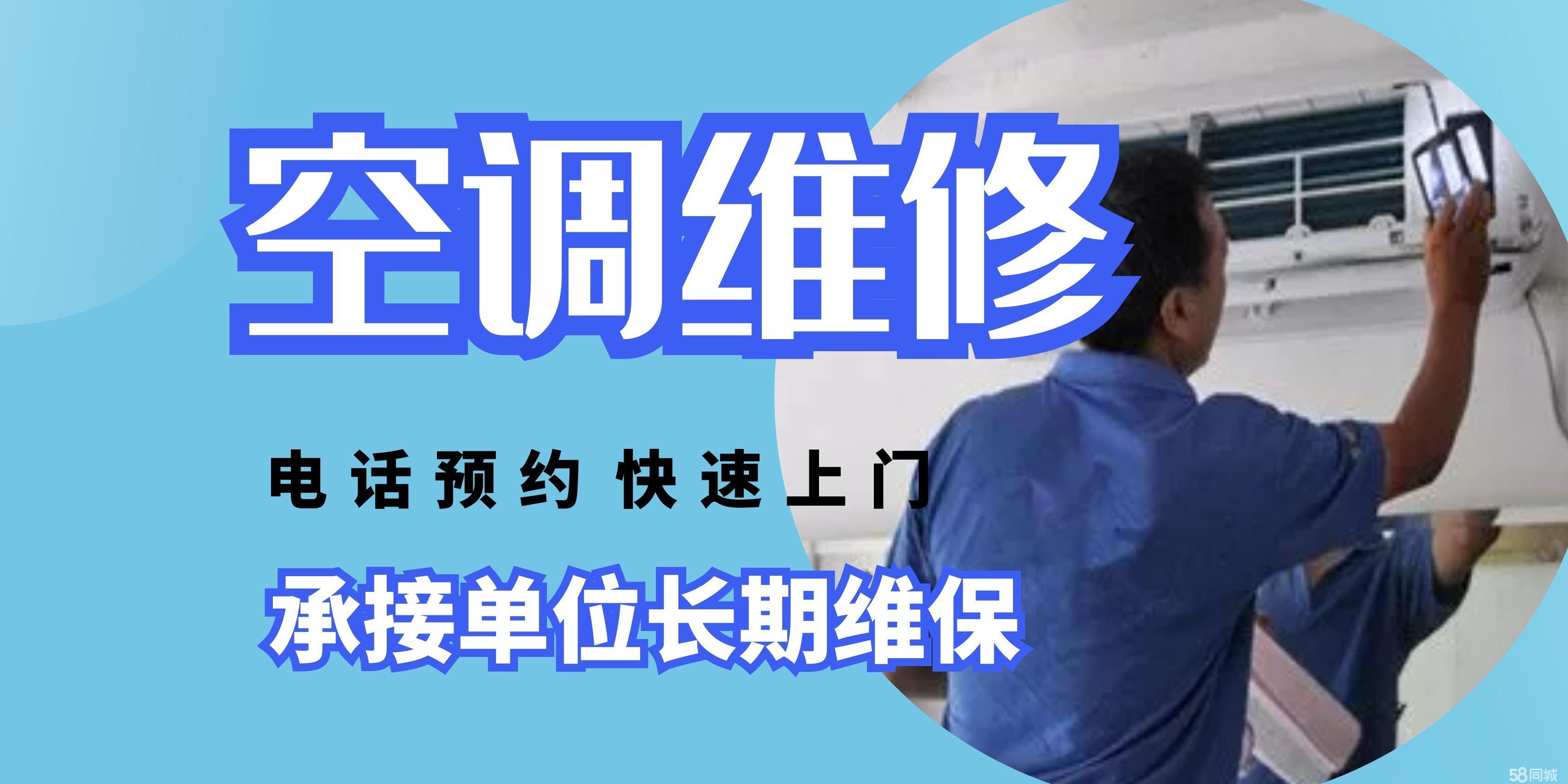 58同城空调维修师傅