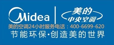 美的空调24小时联系方式