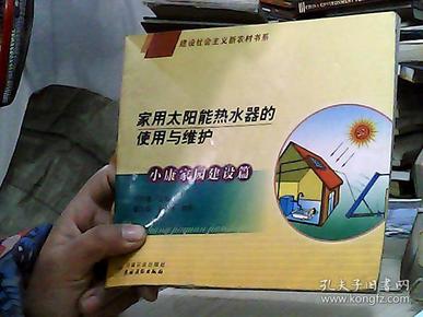 太阳能热水器安装指南