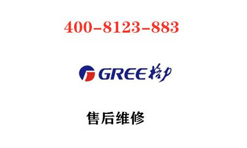 格力空调售后服务：贴心的关怀和维修保障