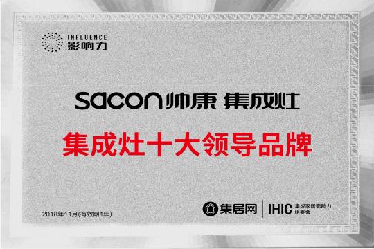 3. 爱仕达集成灶