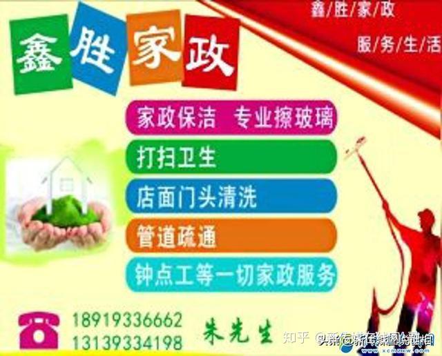 怎么才能开一家家政公司