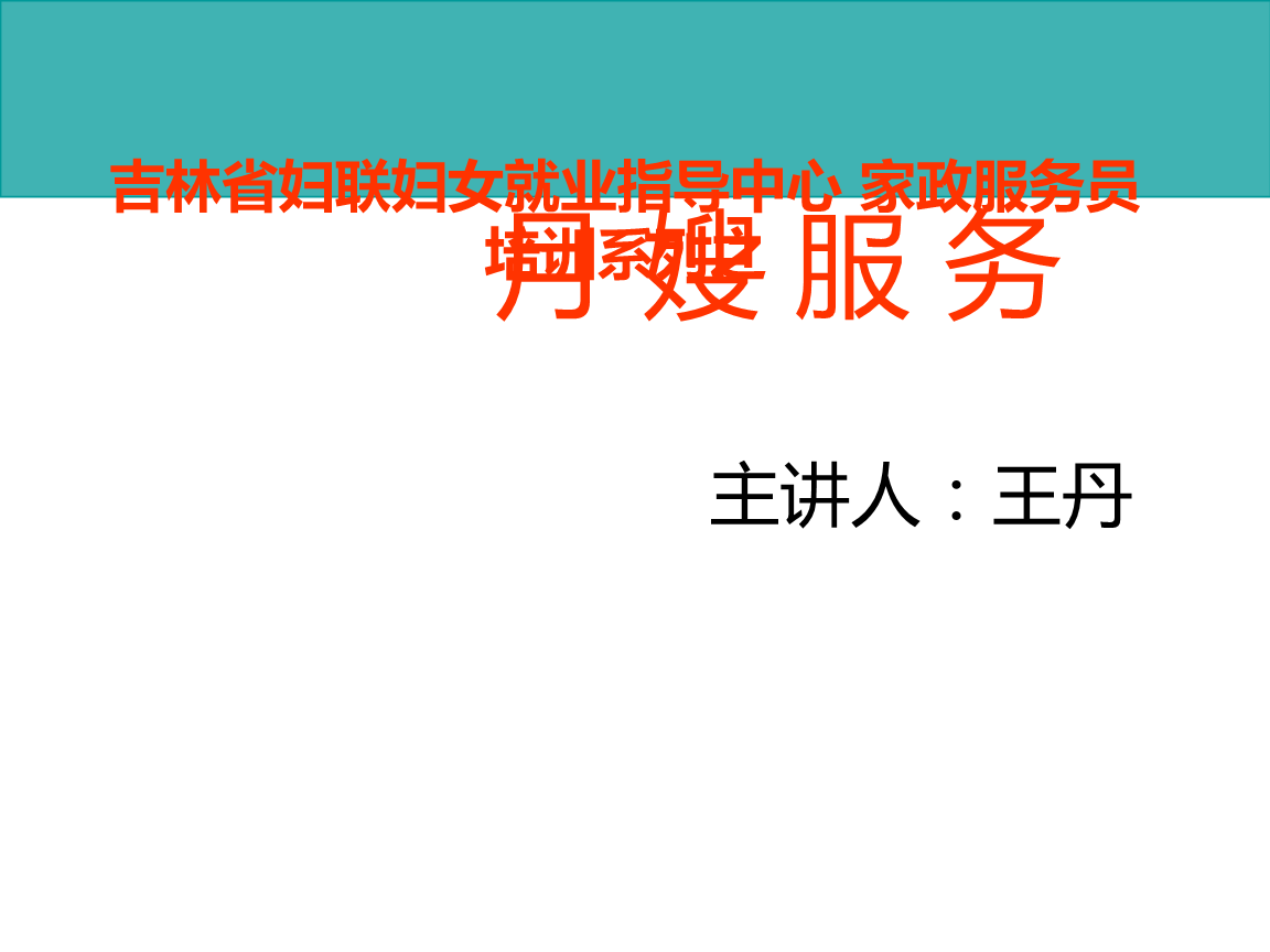 家政服务员岗位要求