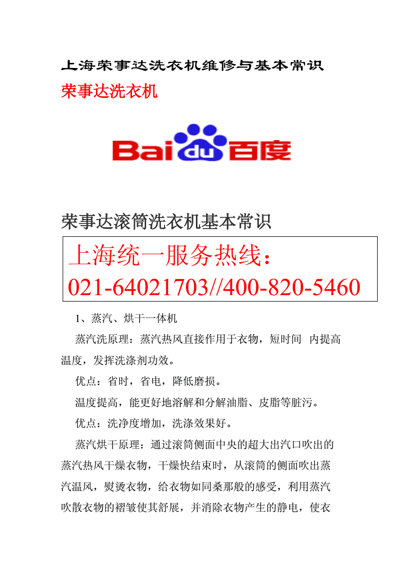 如何找到荣事达洗衣机售后维修网点？