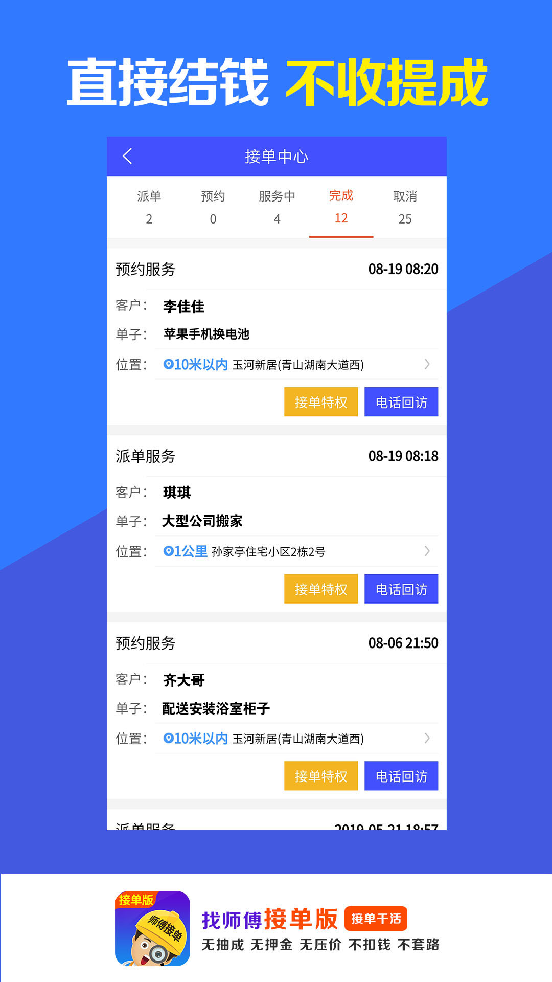 家电维修平台app的综合评价