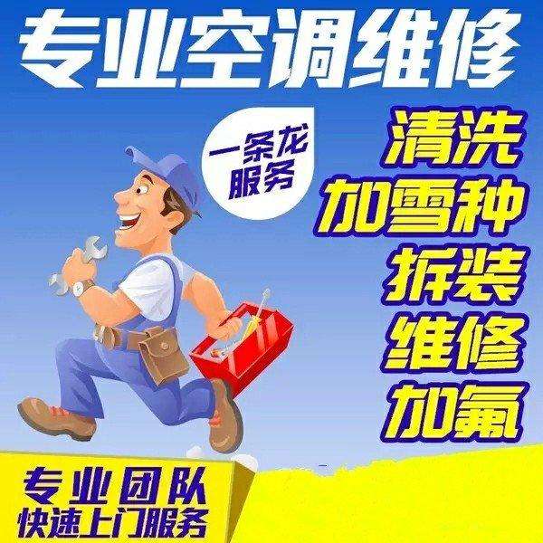 空调移机公司