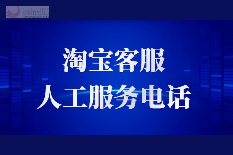 找到客服电话后该怎么做？
