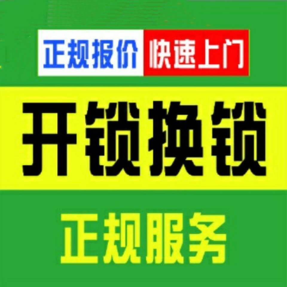 开锁电话的价格
