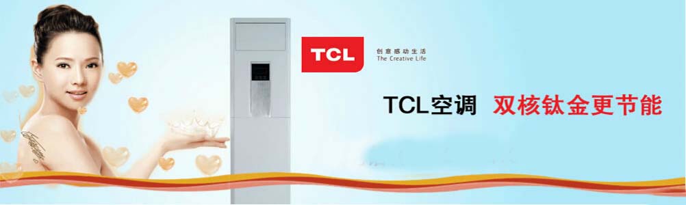 TCL空调维修点查询步骤：