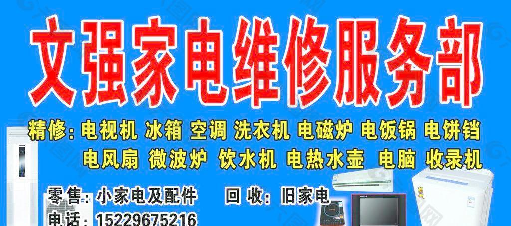 家电维修资料网免费下载