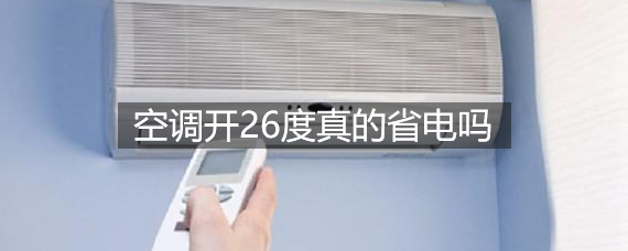 合理使用空调的小贴士