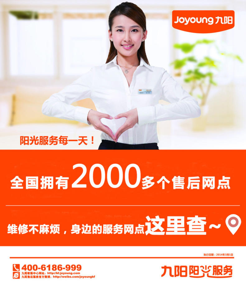 九阳售后维修点查询