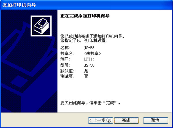连接打印机