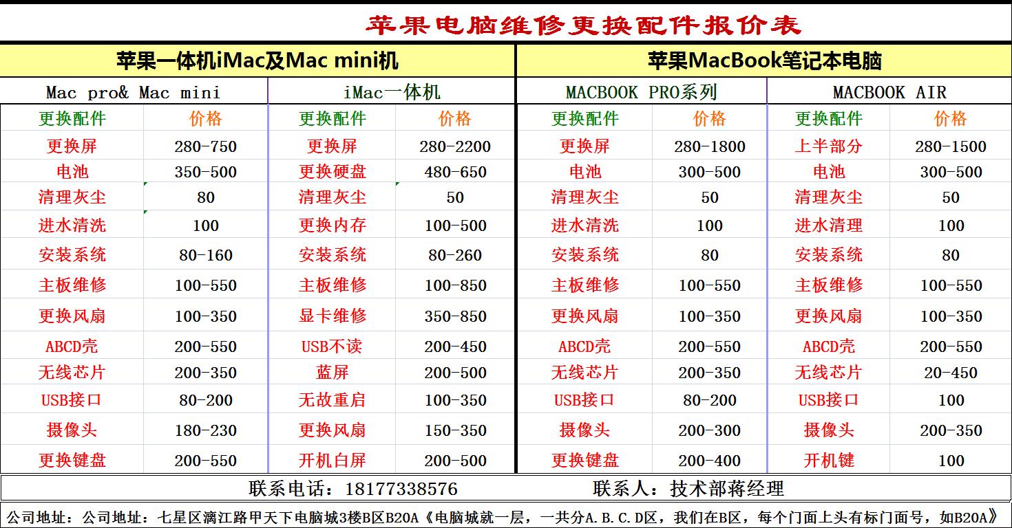 电视机维修价格表