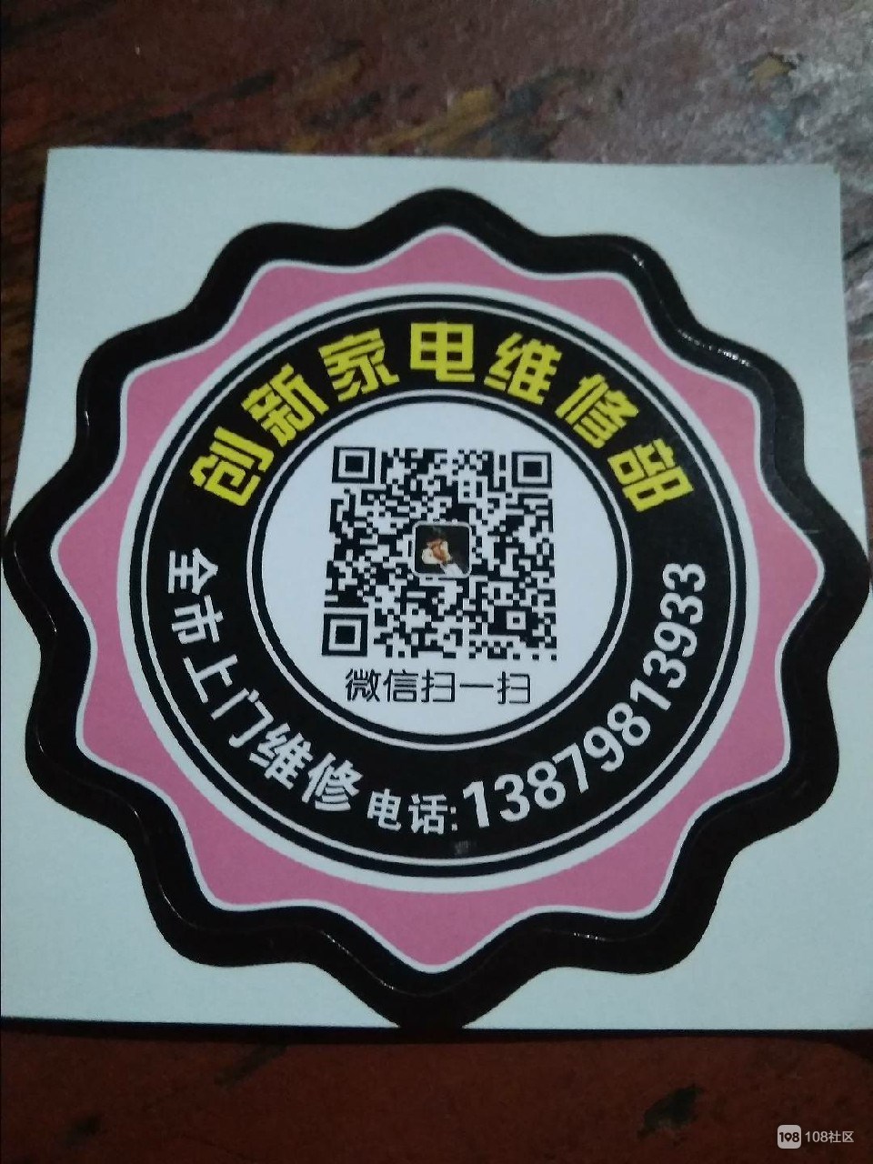 推动家电维修技术发展