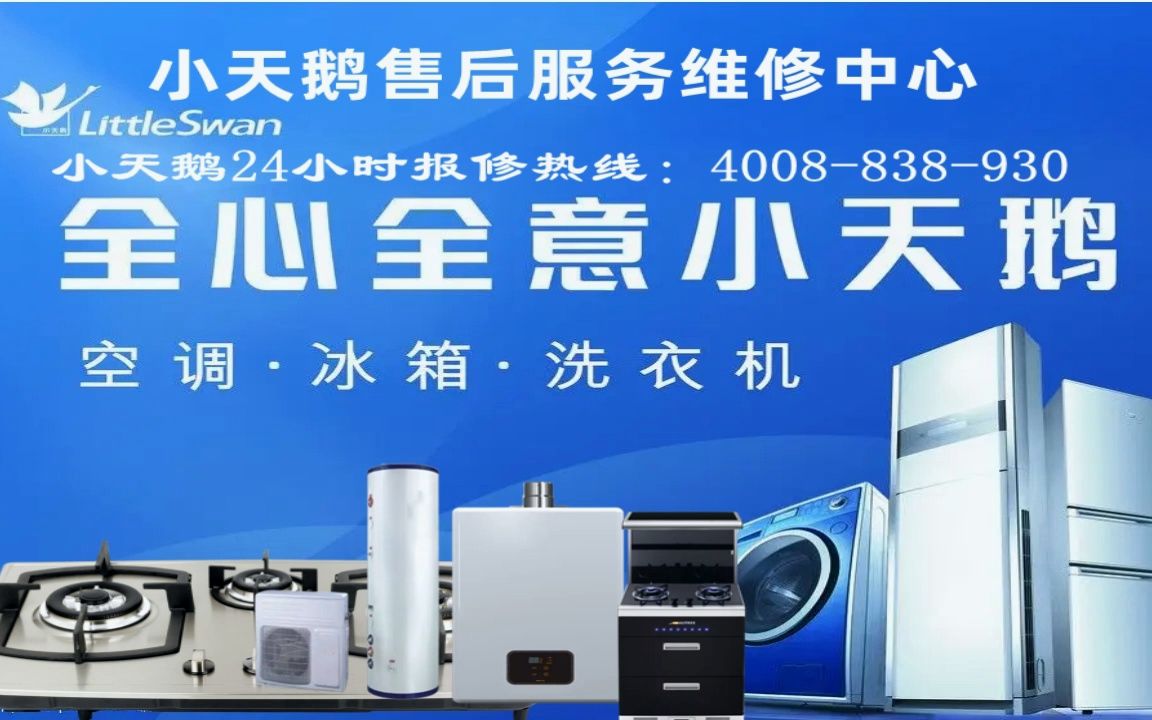 选择金羚洗衣机售后维修点的理由
