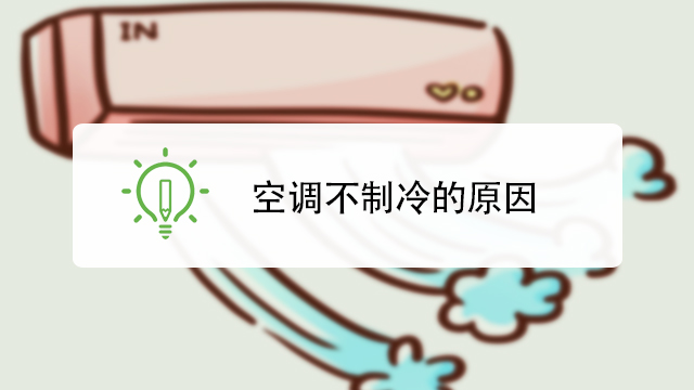 原因三：风扇故障