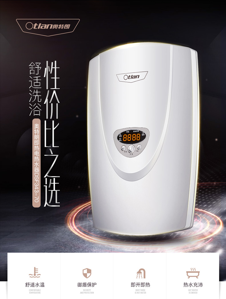 奥特朗热水器性能如何