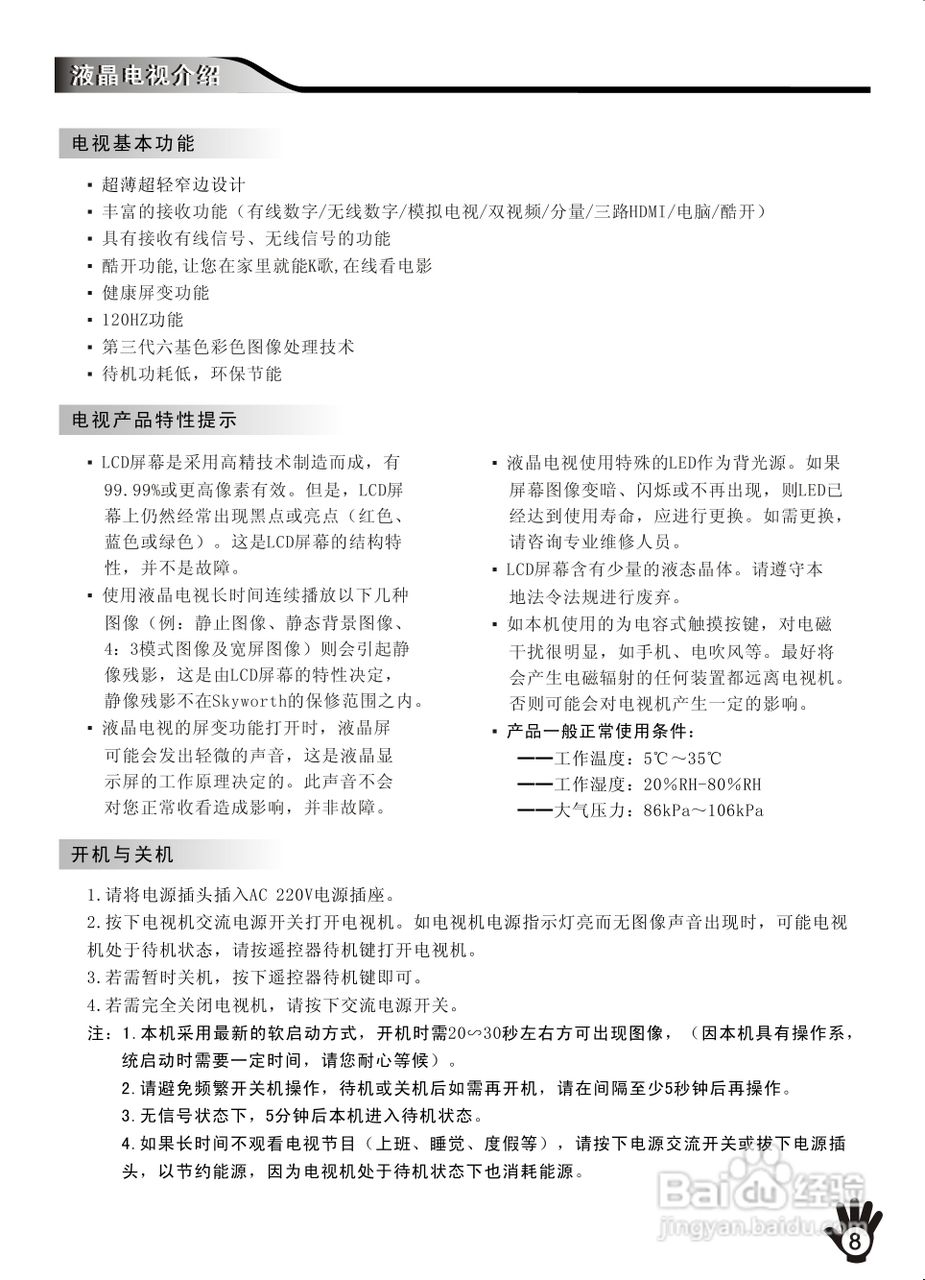 创维电视常见问题解答