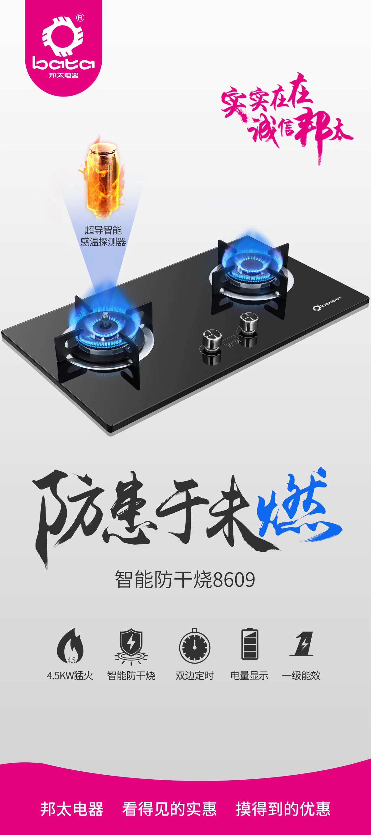 选择邦太燃气灶售后维修的原因