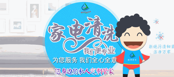 苏宁家电清洗加盟条件