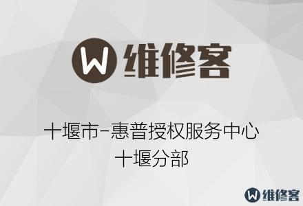 惠普售后维修服务点电话如何选择