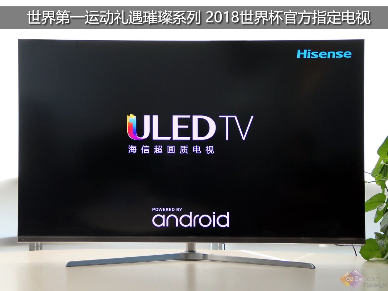 品质和创新是海信电视的核心竞争力