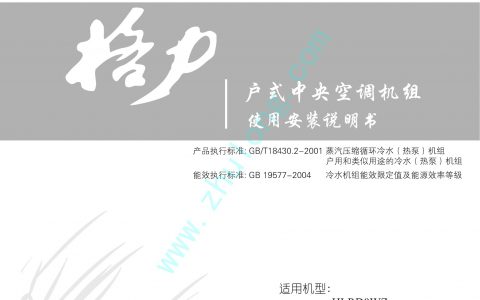 格力空调说明书电子版(格力空调说明书电子版下载)
