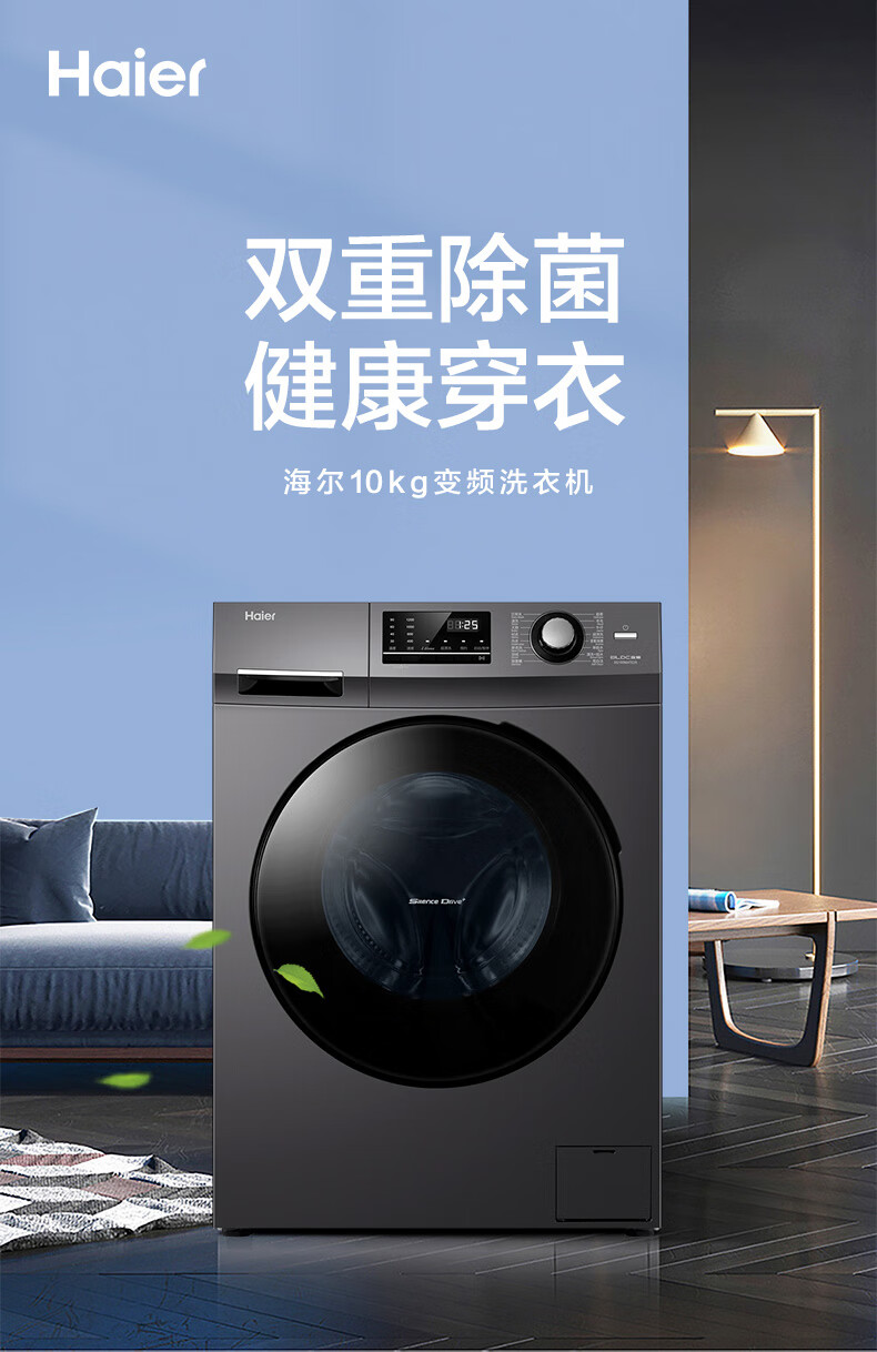 海尔全自动洗衣机报价吸引消费者