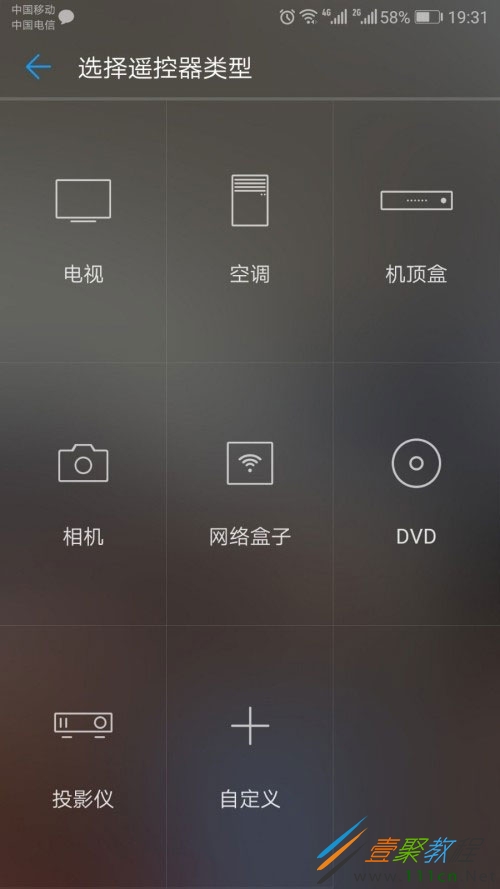 步骤三：设置遥控器功能
