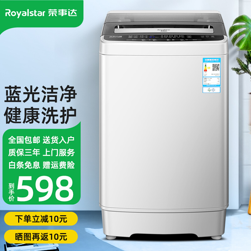 荣事达洗衣机维修电话