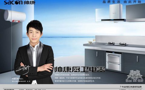 帅康官网全国服务电话(帅康官网服务电话及其优势)