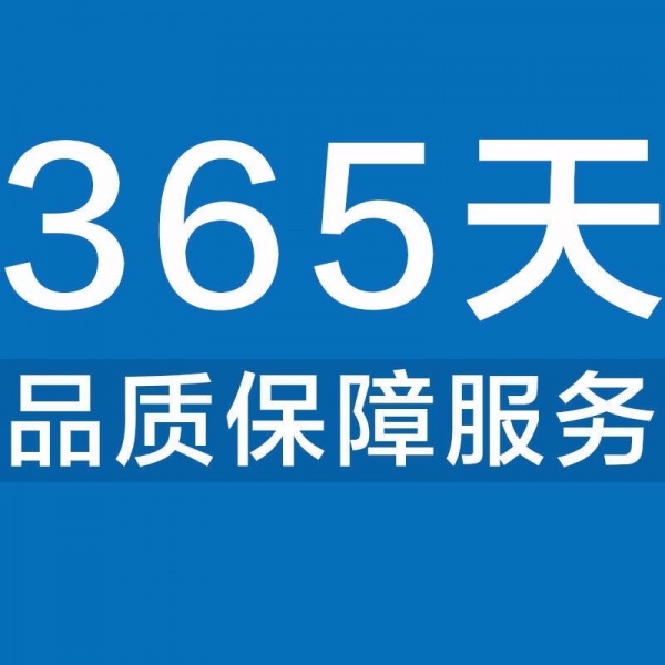 专业的售后服务