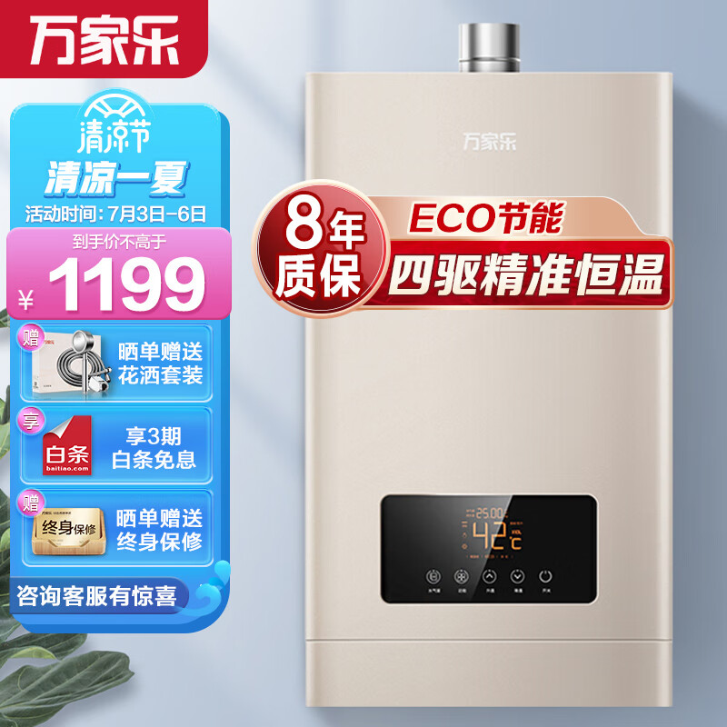 万家乐热水器的特点