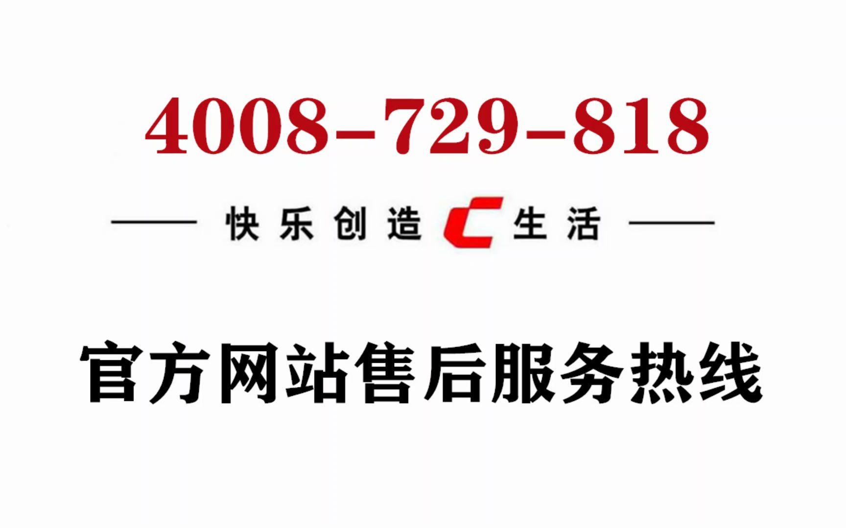 长虹维修电话