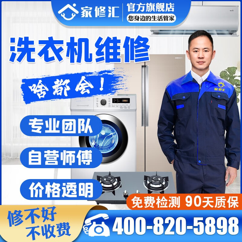 为什么选择家电维修 24小时上门服务？