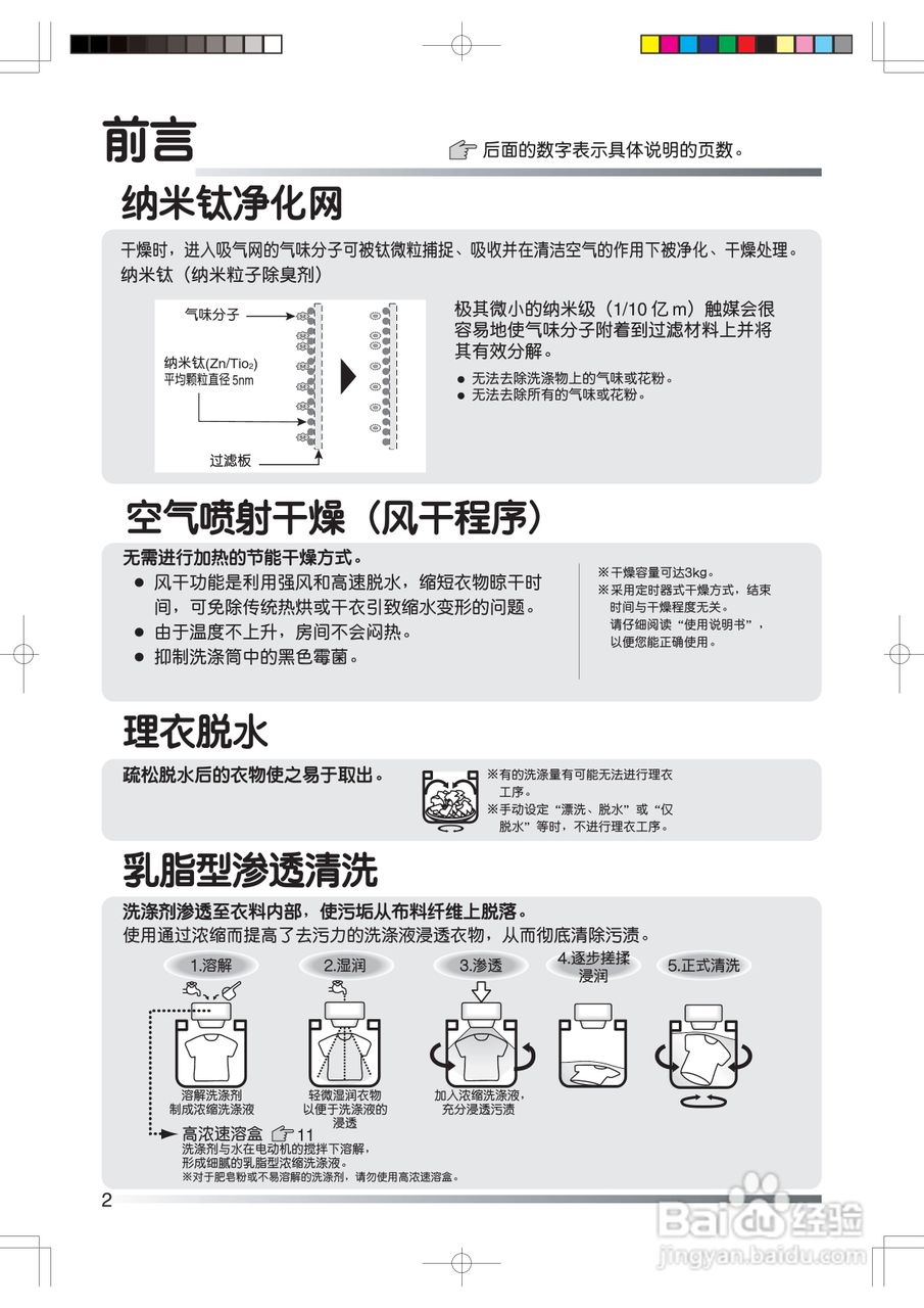 3. 选择洗衣程序