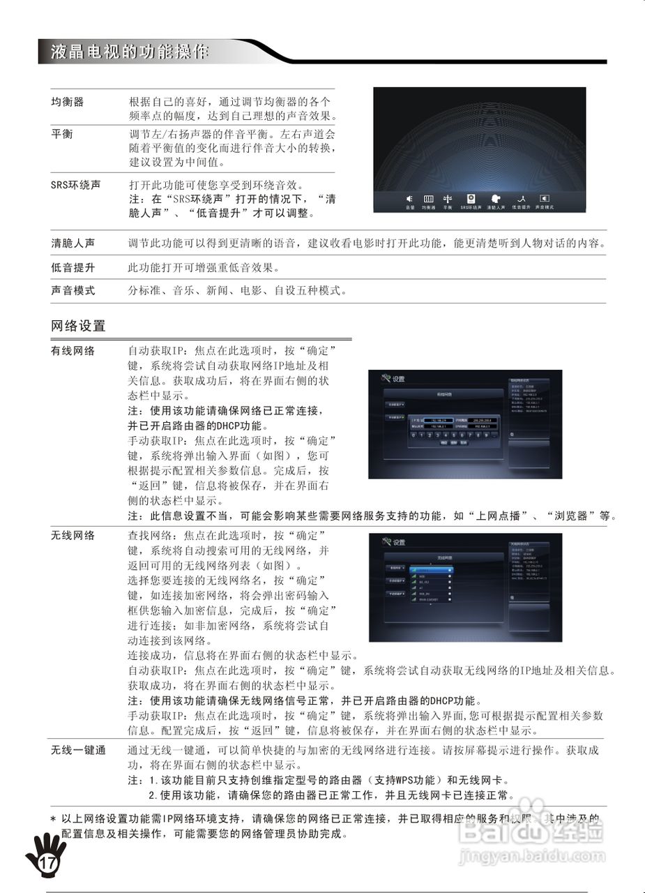 创维电视的高级功能