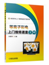 如何选择家用电视维修电话